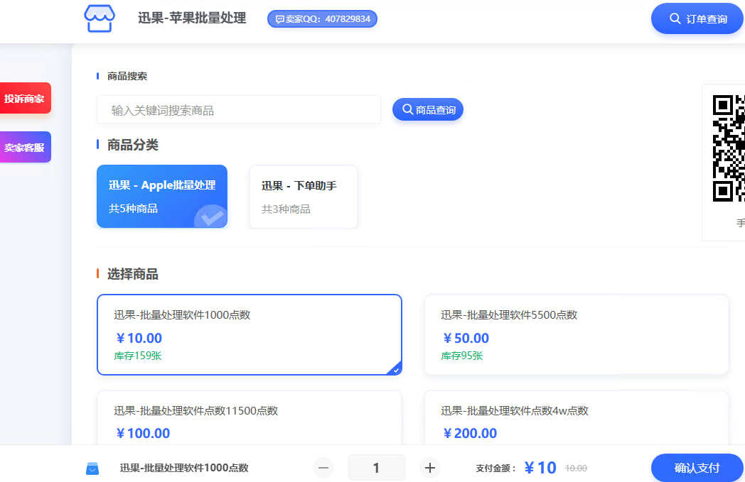 迅果商城